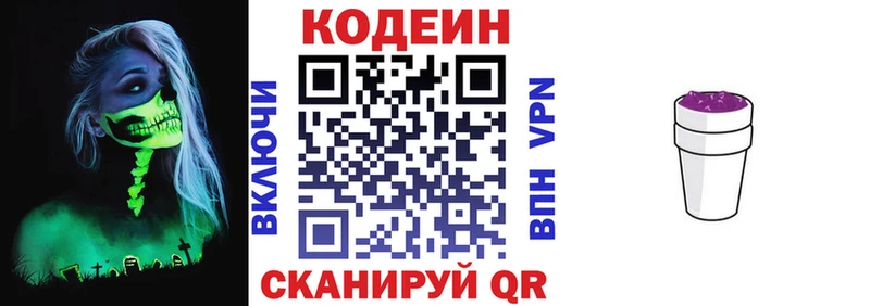 Codein напиток Lean (лин)  Купить где  Печора 